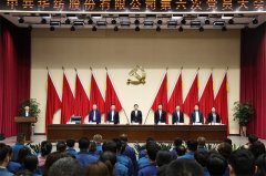 中共華紡股份有限公司第